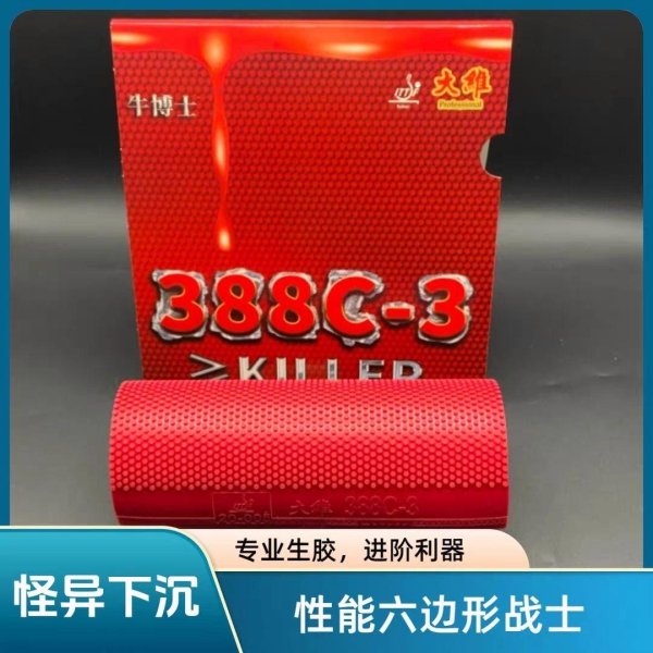 生胶界的常青树!大维388C-3为何能降服几代球友