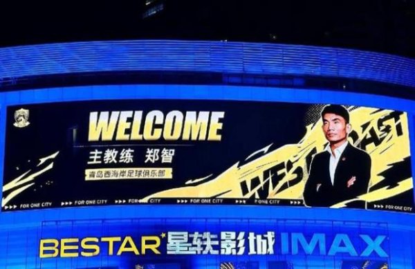 2026土帅当说念!郑智挂帅广场宣,李霄鹏接办中甲队PK张耀坤+毛彪