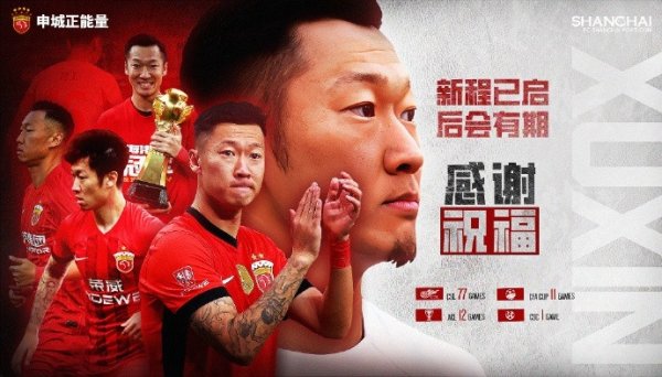 【感谢 祝颂】球员徐新庄重离队